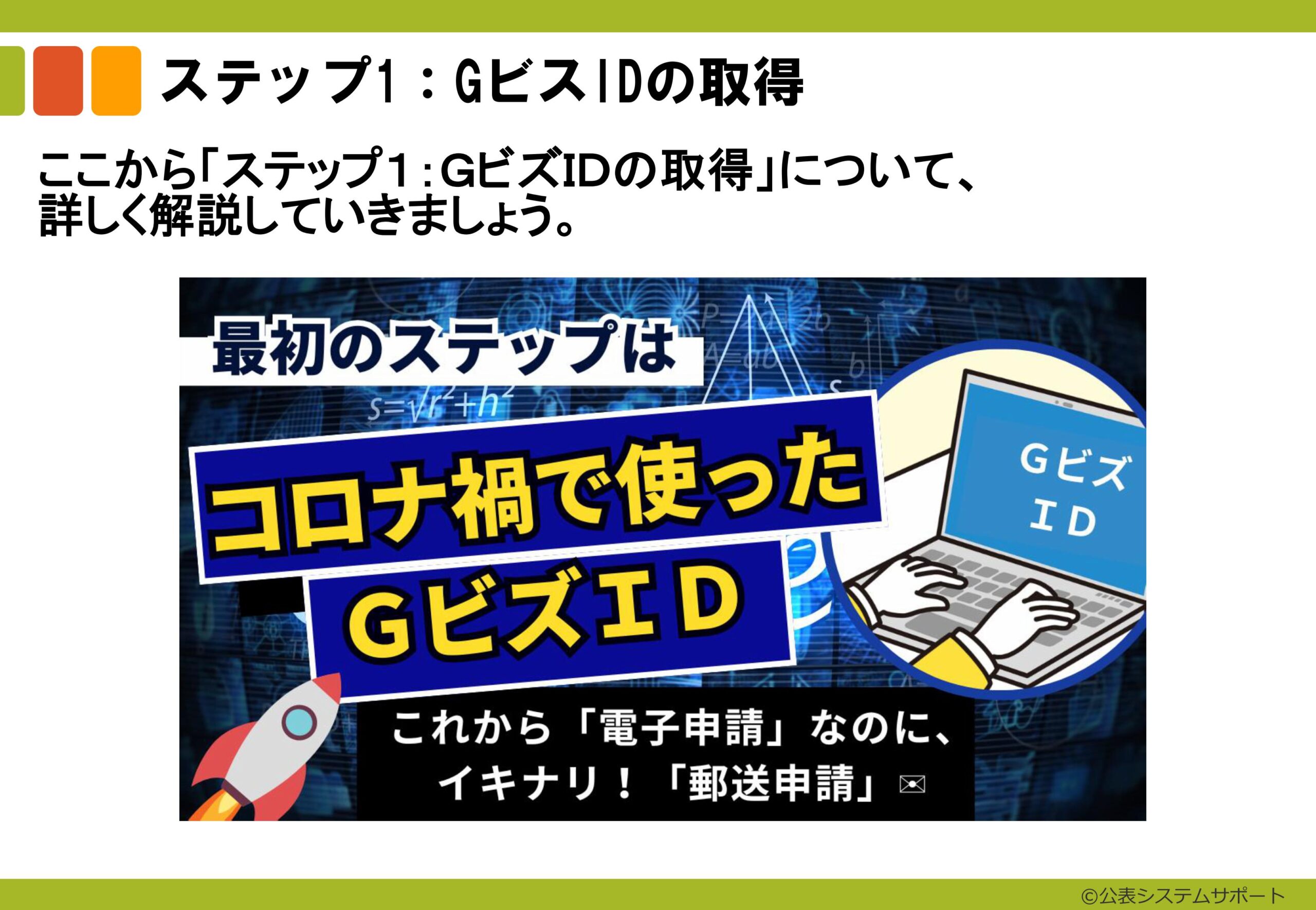 電子申請のトリセツ説明